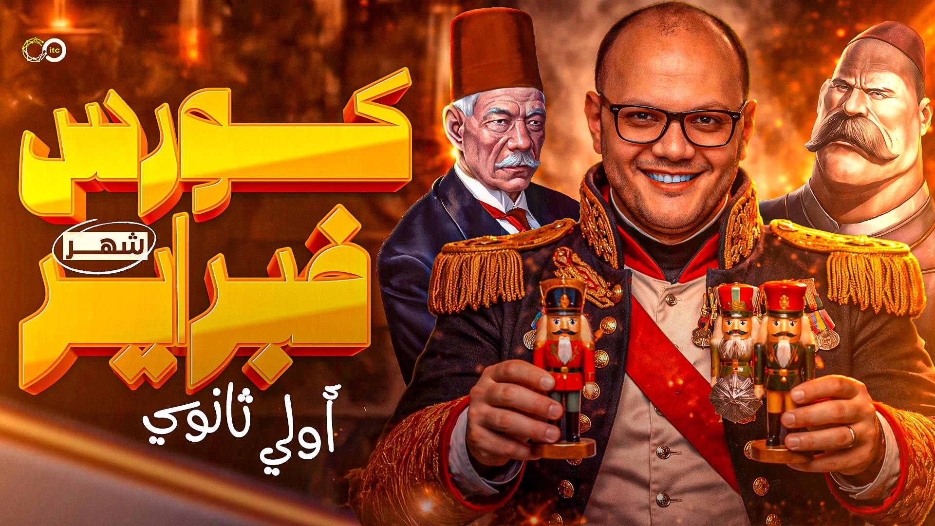 كورس شهر فبراير ث